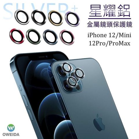 Oweida 歐威達 【南紡購物中心】  iPhone 12 mini / 12 星耀鋁金屬鏡頭保護鏡 鏡頭環