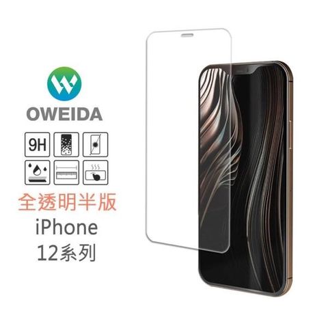 Oweida 歐威達 【南紡購物中心】  iPhone 12 mini (5.4吋) 全透明半版 鋼化玻璃貼(非滿版) 