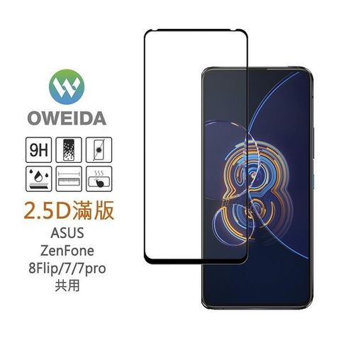 Oweida 歐威達 【南紡購物中心】 ASUS ZenFone 8Flip/7/7pro 2.5D滿版鋼化玻璃貼