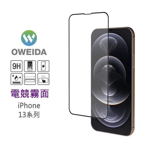 Oweida 歐威達 【南紡購物中心】  iPhone 13/13Pro共用 (6.1") 電競霧面 滿版鋼化玻璃保護貼