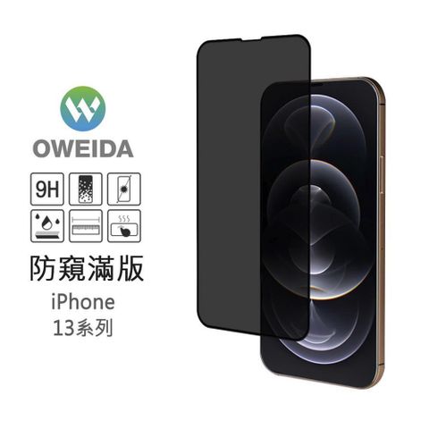 Oweida 歐威達 【南紡購物中心】  iPhone 13ProMax (6.7") 防窺滿版鋼化玻璃保護貼