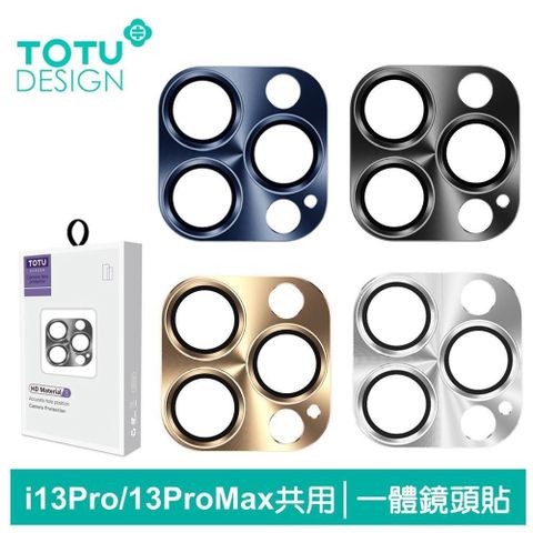 TOTU 【南紡購物中心】 iPhone13Pro/13ProMax鏡頭保護貼鋼化玻璃膜鋁合金一體式 鎧甲系列