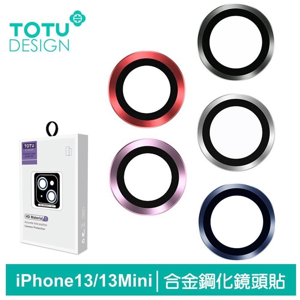 TOTU 【南紡購物中心】 iPhone 13 / i13 Mini 鏡頭貼 保護貼 鋁合金鋼化玻璃膜 金盾系列