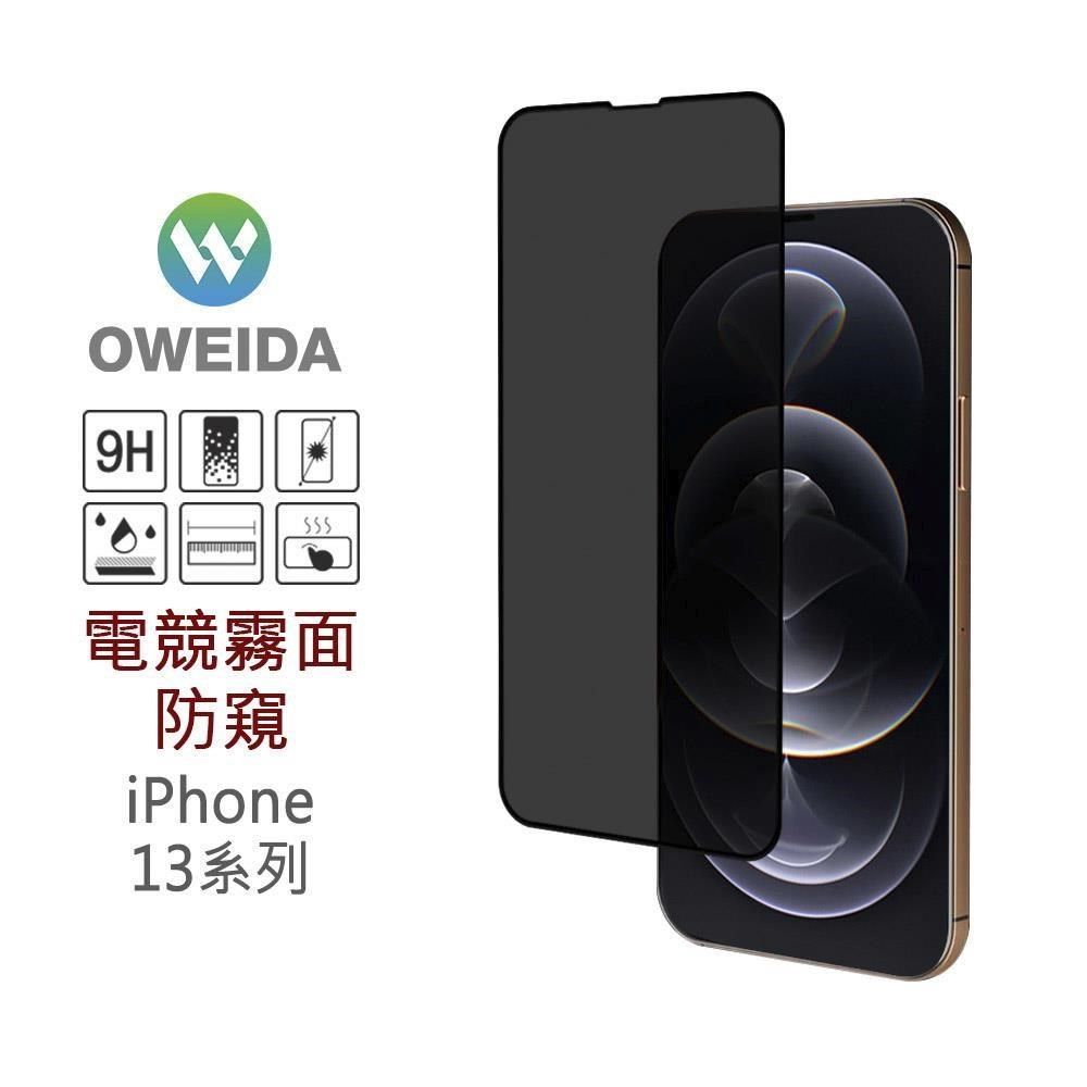 Oweida 歐威達 【南紡購物中心】  iPhone 13 mini (5.4") 3D電競霧面防窺 滿版鋼化玻璃保護貼