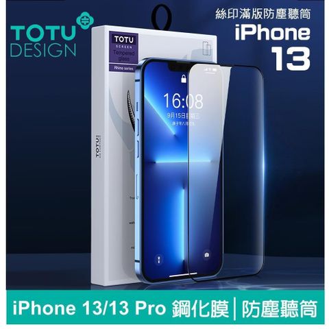 TOTU 【南紡購物中心】 iPhone 13/ i13 Pro 6.1吋 高清防塵聽筒保護貼鋼化玻璃膜 犀牛家族