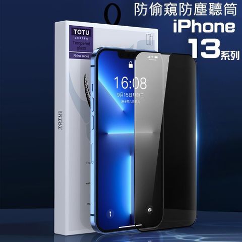 TOTU 【南紡購物中心】 iPhone13/13Mini/13Pro/13ProMax防偷窺防塵聽筒鋼化膜保護貼玻璃膜 犀牛家族 