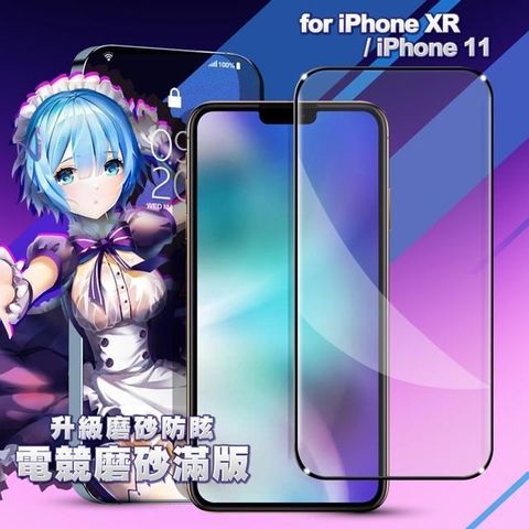 【南紡購物中心】 ACEICE for iPhone XR / iPhone 11  電競磨砂滿版保護貼