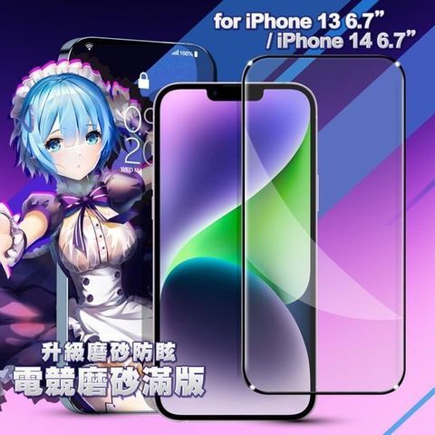 【南紡購物中心】 ACEICE for iPhone 13 Pro Max 6.7 /  i14 Plus 6.7 電競磨砂滿版保護貼