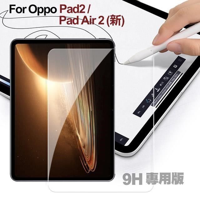  【南紡購物中心】 CITY for OPPO Pad 2 專用版9H鋼化玻璃保護貼