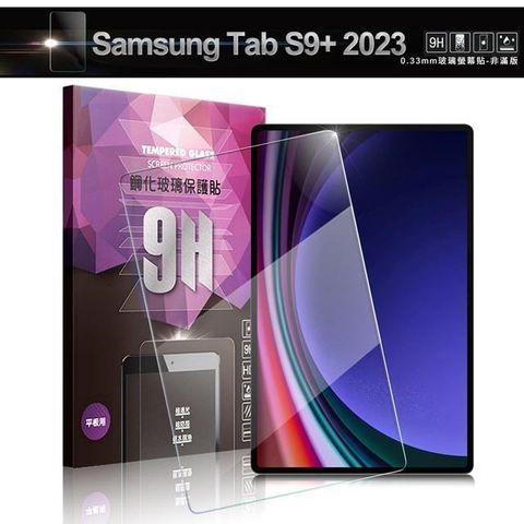 NISDA 【南紡購物中心】  For Samsung Tab S9+ 2023 (X810) 12吋 鋼化 9H 0.33mm玻璃螢幕貼-非滿版