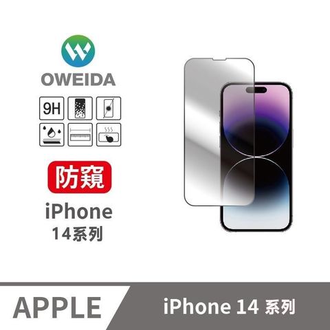 Oweida 歐威達 【南紡購物中心】  iPhone14系列 防偷窺 滿版鋼化玻璃貼