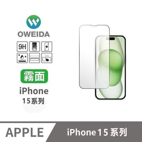 Oweida 歐威達 【南紡購物中心】  iPhone15系列 電競霧面 滿版鋼化玻璃貼