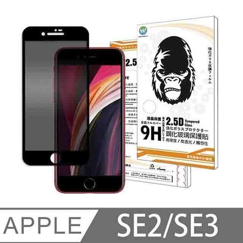 Oweida 歐威達 【南紡購物中心】 iPhone SE2/SE3 防窺滿版鋼化玻璃貼