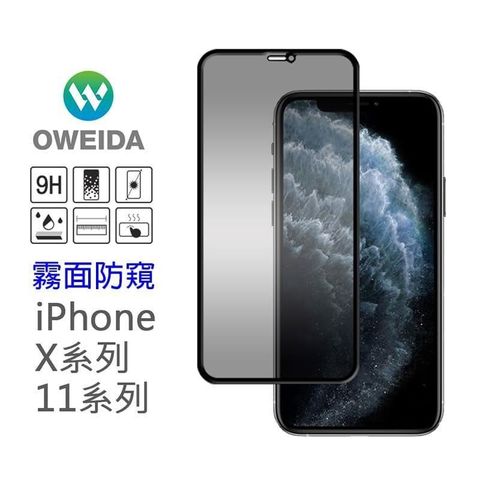 Oweida 歐威達 【南紡購物中心】  iPhone 11Pro/X/Xs 共用 電競霧面防窺 滿版鋼化玻璃貼 保護貼