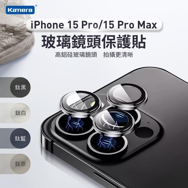 Kamera 佳美能 【南紡購物中心】 iPhone15 / 15 Plus / 15 Pro / 15 Pro Max