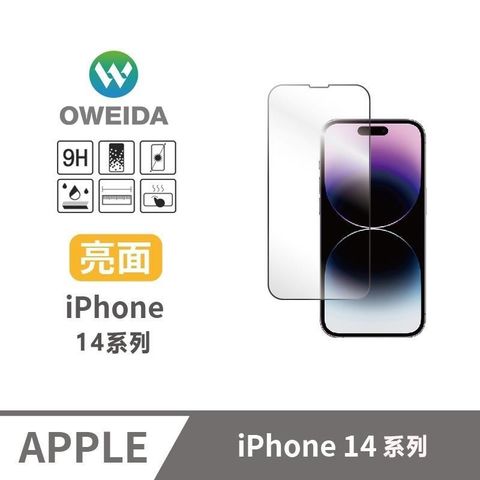 Oweida 歐威達 【南紡購物中心】  iPhone 14系列 亮面滿版鋼化玻璃貼