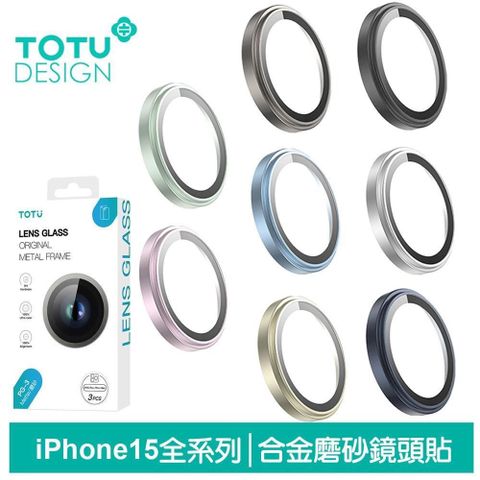 TOTU 【南紡購物中心】 iPhone 15/15 Plus/15 Pro/15 Pro Max鏡頭貼鋼化膜保護貼鋁合金 磨砂霧面 定位貼膜輔助板 PG-3 拓途