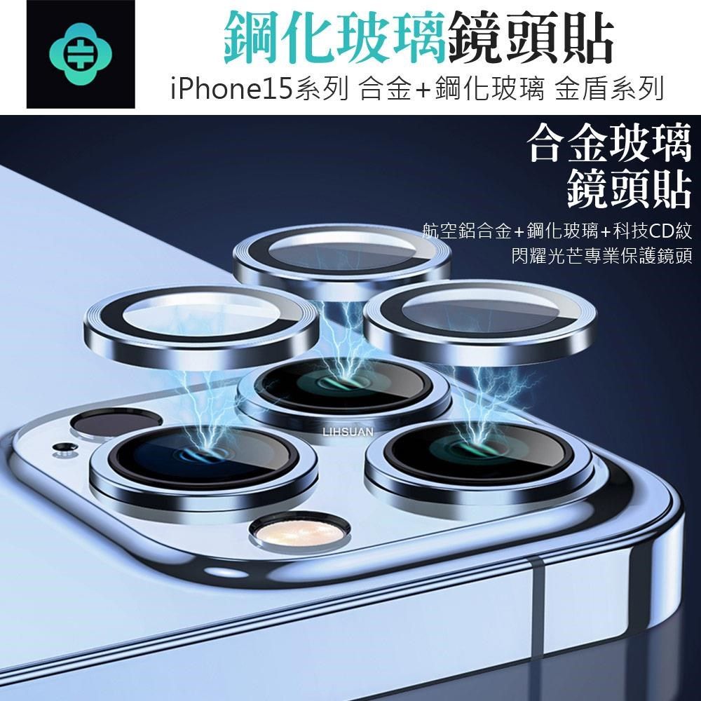 TOTU 【南紡購物中心】 iPhone 15/15 Plus/15 Pro/15 Pro Max鏡頭貼鋼化膜保護貼鋁合金 定位貼膜輔助板 金盾 拓途 