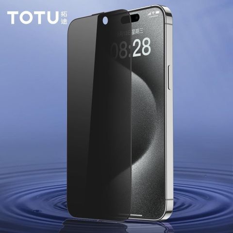 TOTU 【南紡購物中心】 iPhone15/15Plus/15Pro/15ProMax防偷窺手機螢幕鋼化玻璃保護貼保護膜 犀牛家族 