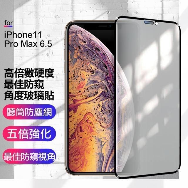  【南紡購物中心】 CITY BOSS for iPhone11 Pro Max 6.5 高倍數硬度防窺角度玻璃貼