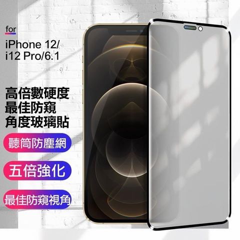 【南紡購物中心】 CITY BOSS for iPhone12 / i12 Pro 6.1 高倍數硬度防窺角度玻璃貼