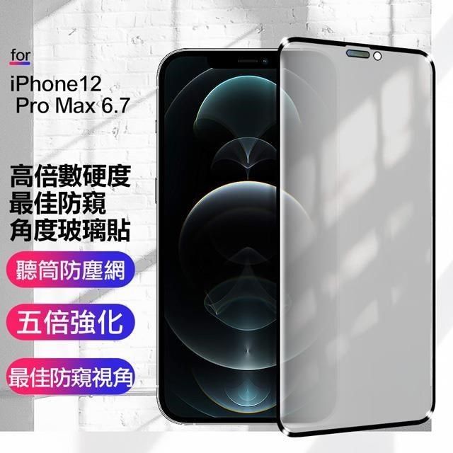  【南紡購物中心】 CITY BOSS for iPhone12 Pro Max 6.7 高倍數硬度防窺角度玻璃貼