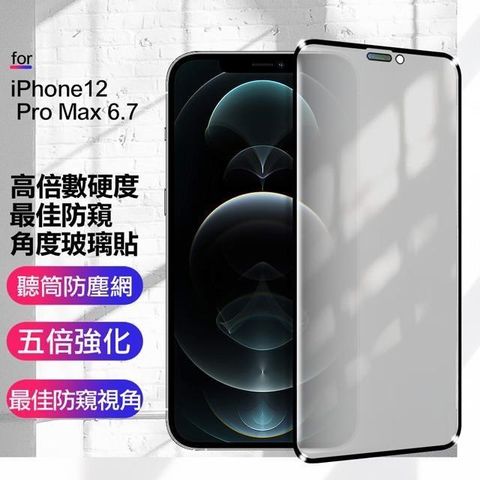 【南紡購物中心】 CITY BOSS for iPhone12 Pro Max 6.7 高倍數硬度防窺角度玻璃貼