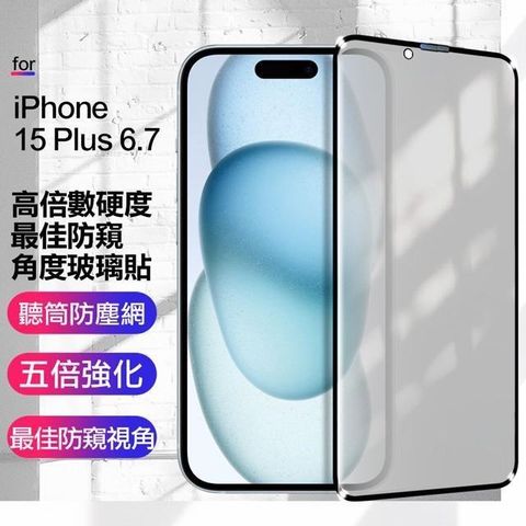 【南紡購物中心】 CITY BOSS for iPhone15 Plus 6.7 高倍數硬度防窺角度玻璃貼