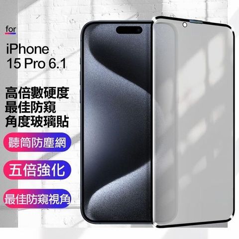 【南紡購物中心】 CITY BOSS for iPhone15 Pro 6.1 高倍數硬度防窺角度玻璃貼