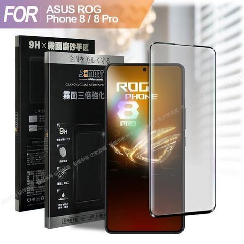 【南紡購物中心】 Xmart for ASUS ROG Phone 8 / 8Pro 防指紋霧面滿版玻璃貼