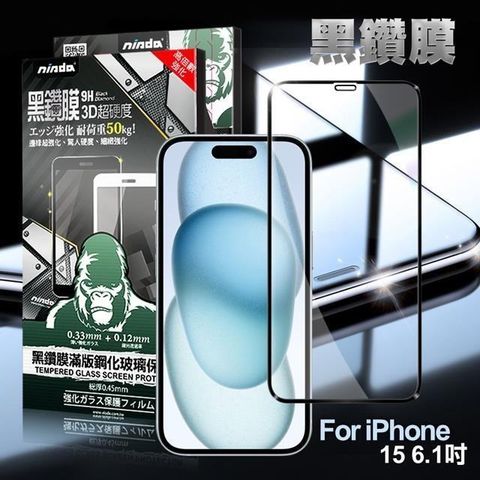 NISDA 【南紡購物中心】  iPhone 15 6.1吋 3D滿版超硬度黑鑽膜玻璃貼