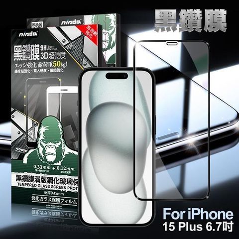 NISDA 【南紡購物中心】  iPhone 15 Plus 6.7吋 3D滿版超硬度黑鑽膜玻璃貼