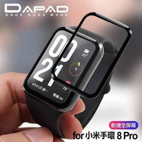 【南紡購物中心】 DAPAD固固膜 For 小米手環8 pro 保護貼-亮面