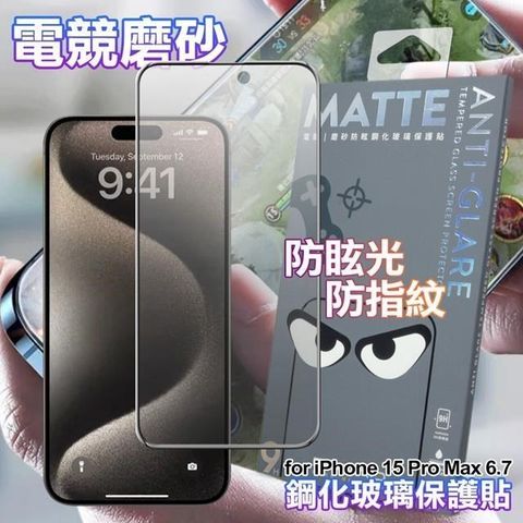 Dapad 【南紡購物中心】  for iPhone 15 Pro Max 電競磨砂防眩鋼化玻璃保護貼