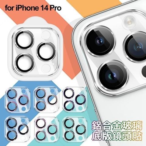 Dapad 【南紡購物中心】  iPhone 14 Pro 鋁合金玻璃底版鏡頭貼