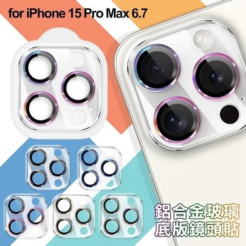 Dapad 【南紡購物中心】  iPhone 15 Pro Max 6.7 鋁合金玻璃底版鏡頭貼