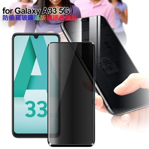 【南紡購物中心】 CITY BOSS for Samsung Galaxy A33 防偷窺玻璃滿版玻璃保護貼