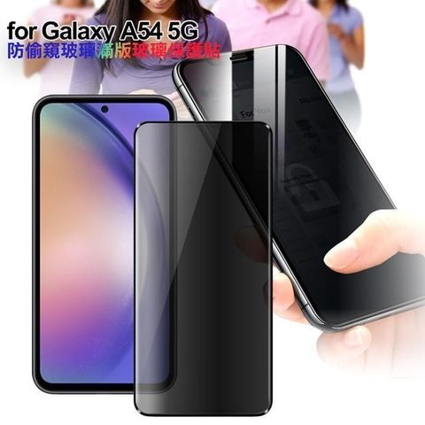 【南紡購物中心】 CITY BOSS for Samsung Galaxy A54 防偷窺玻璃滿版玻璃保護貼