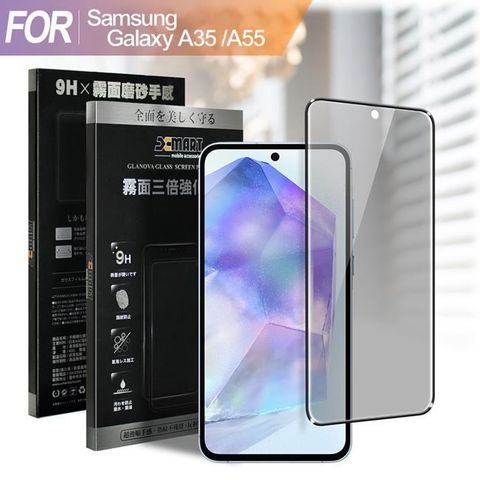 for Samsung Galaxy A35/A55防指紋霧面滿版玻璃貼