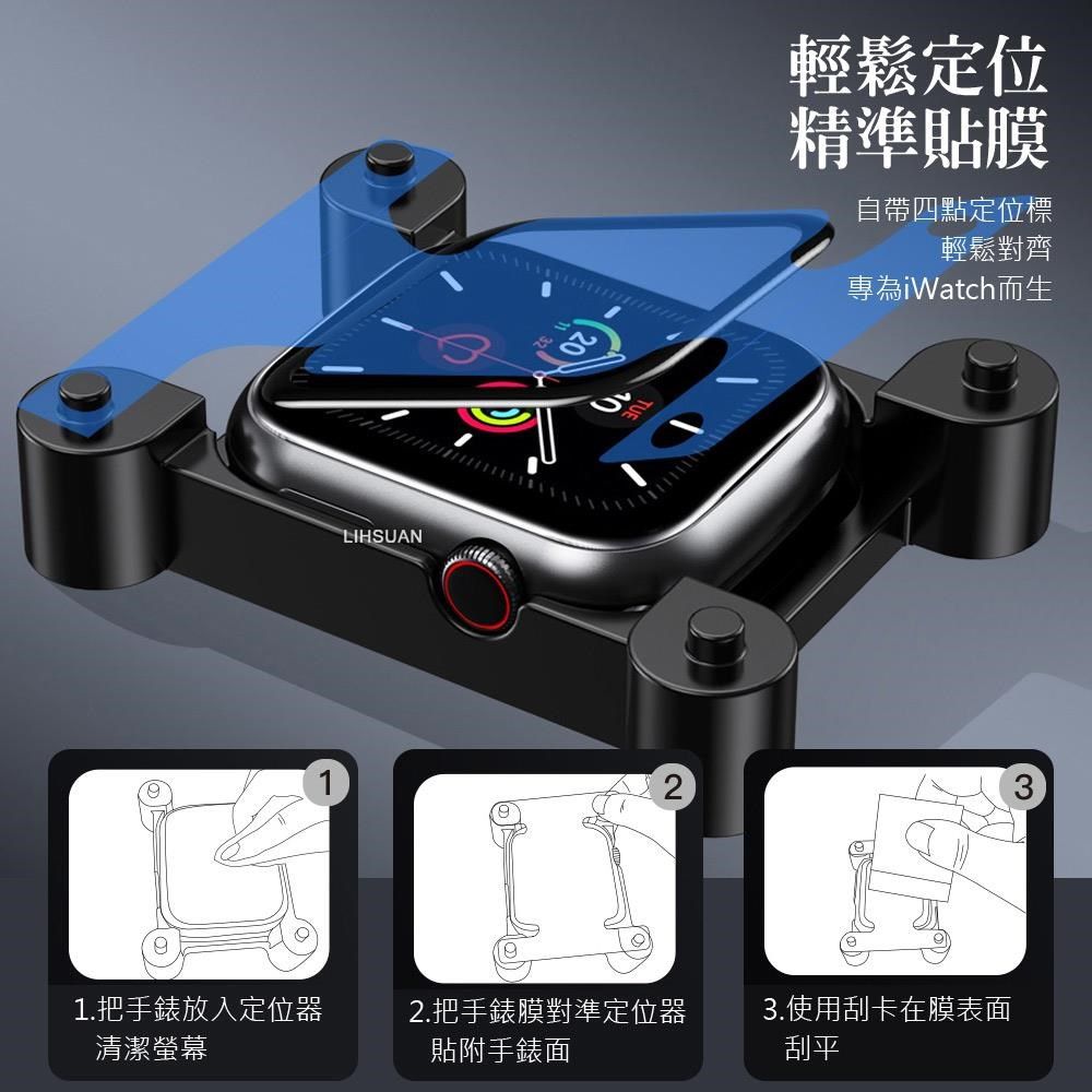 TOTU 【南紡購物中心】 Apple Watch 38/40/41/42/44/45/49mm 高清保護貼保護膜 定位器 PG-7系列 拓途