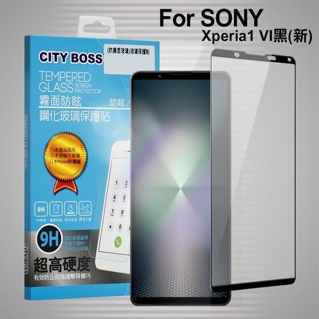  【南紡購物中心】 CITY   BOSS For Sony Xperia 1 VI 霧面防眩鋼化玻璃保護貼