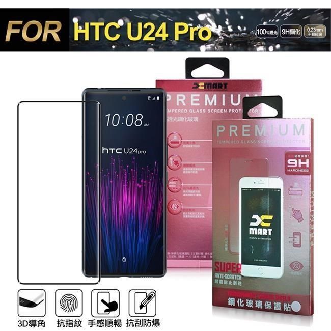  【南紡購物中心】 Xmart   for HTC U24 Pro 全膠3D滿版曲面玻璃貼-黑