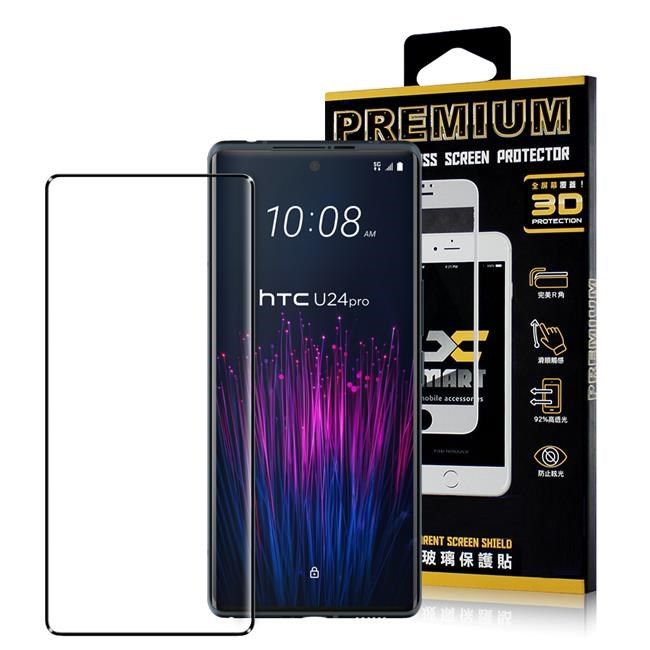  【南紡購物中心】 Xmart   for HTC U24 Pro 邊框膠3D曲面滿版玻璃貼-黑