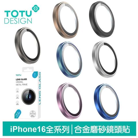 TOTU iPhone 16/16 Plus/16 Pro/16 Pro Max 鏡頭貼保護貼鋼化膜 9H 鋁合金 PG-3系列 拓途