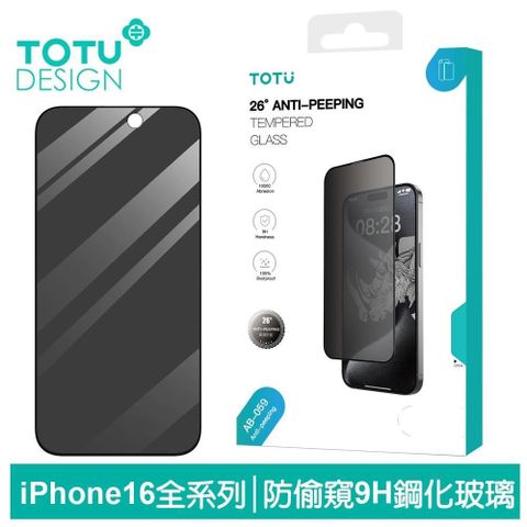 TOTU iPhone 16 全系列 9H 防偷窺螢幕鋼化玻璃保護貼 犀牛家族