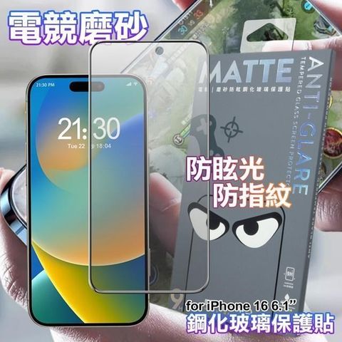 Dapad for iPhone16 6.1 電競磨砂防眩鋼化玻璃保護貼