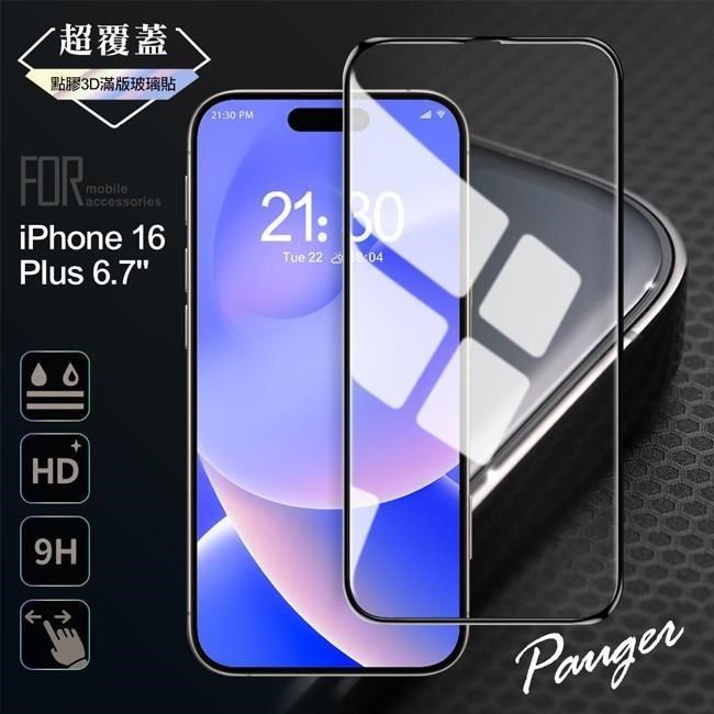  for iPhone 16 Plus 6.7 超覆蓋3D點膠9H滿版玻璃保護貼