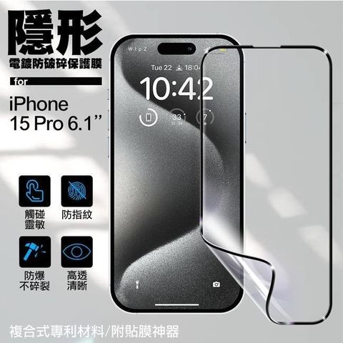 for iPhone15 Pro 6.1 隱形電鍍防破碎保護膜