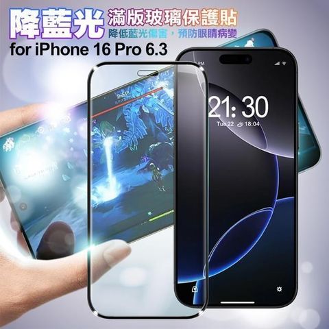 NISDA for iPhone16 Pro 6.3 降藍光滿版玻璃保護貼