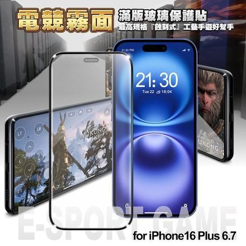 NISDA for iPhone16 Plus 6.7 電競霧面滿版玻璃保護貼